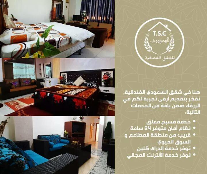 Al Seoudi Furnished Units Apartamento Zarqa Exterior foto