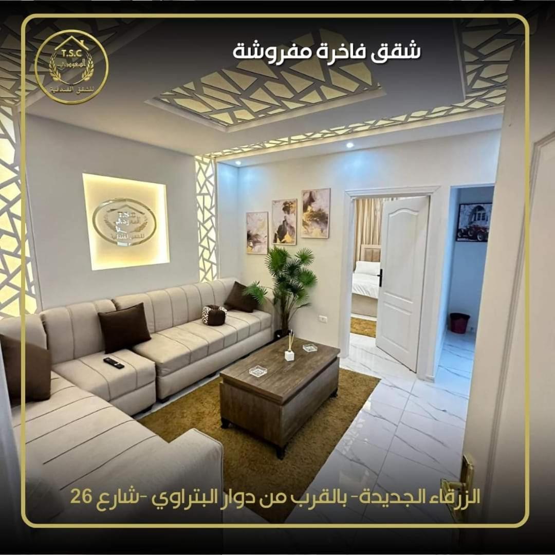 Al Seoudi Furnished Units Apartamento Zarqa Exterior foto