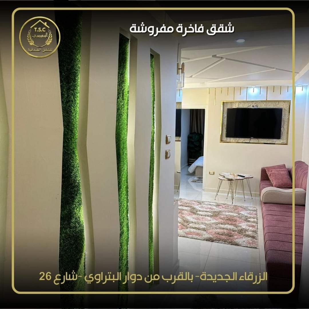 Al Seoudi Furnished Units Apartamento Zarqa Exterior foto