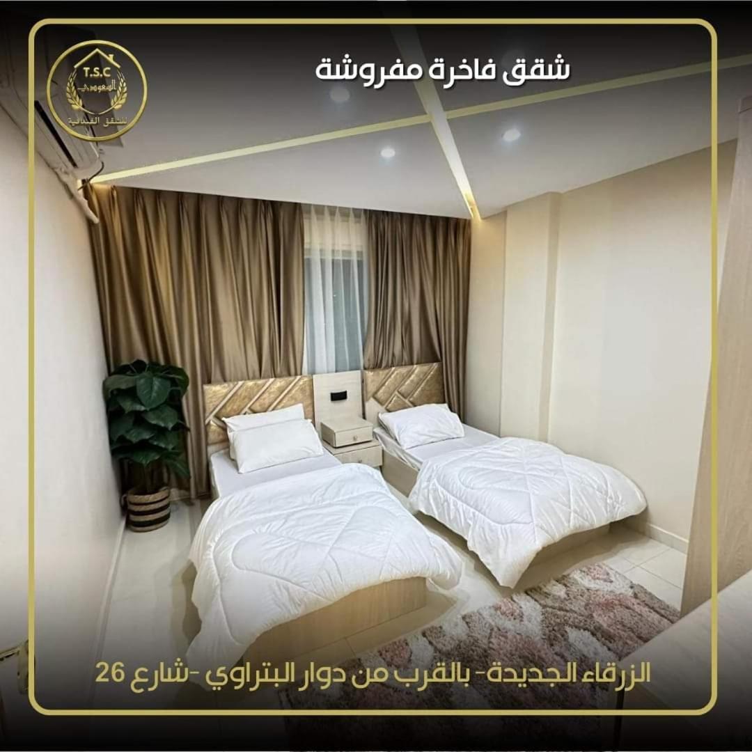 Al Seoudi Furnished Units Apartamento Zarqa Exterior foto